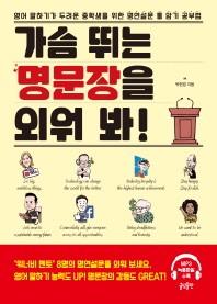 가슴 뛰는 명문장을 외워 봐